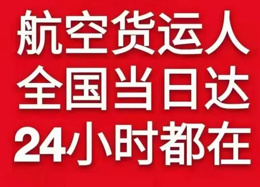 南阳姜营航空托运货物、航空货运:物流行业各岗位招聘