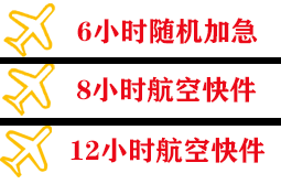 南阳姜营航空托运快递公司,专业空运当天件